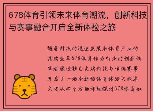 678体育引领未来体育潮流，创新科技与赛事融合开启全新体验之旅