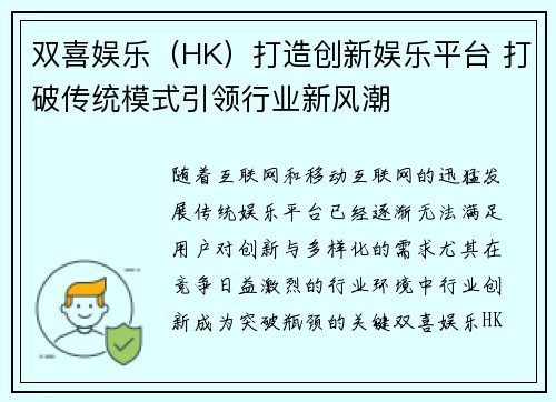 双喜娱乐（HK）打造创新娱乐平台 打破传统模式引领行业新风潮
