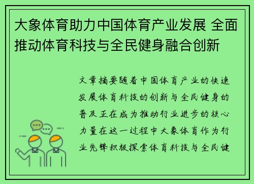 大象体育助力中国体育产业发展 全面推动体育科技与全民健身融合创新
