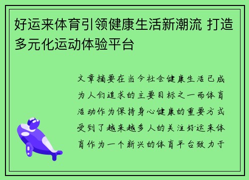 好运来体育引领健康生活新潮流 打造多元化运动体验平台