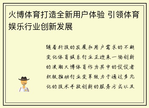火博体育打造全新用户体验 引领体育娱乐行业创新发展