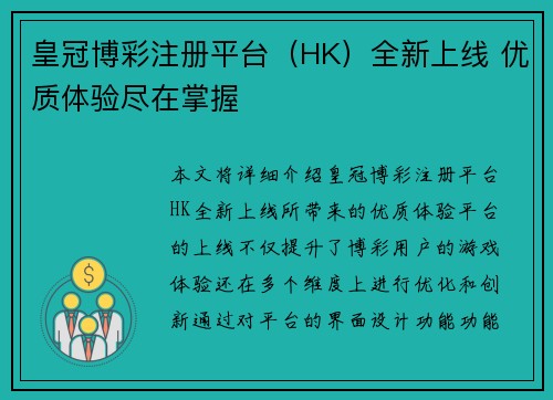 皇冠博彩注册平台（HK）全新上线 优质体验尽在掌握