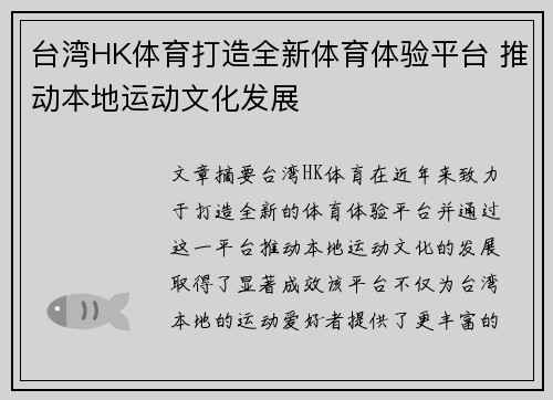 台湾HK体育打造全新体育体验平台 推动本地运动文化发展