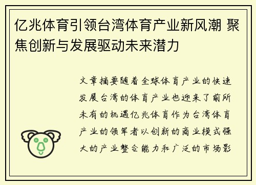 亿兆体育引领台湾体育产业新风潮 聚焦创新与发展驱动未来潜力