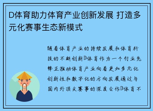 D体育助力体育产业创新发展 打造多元化赛事生态新模式