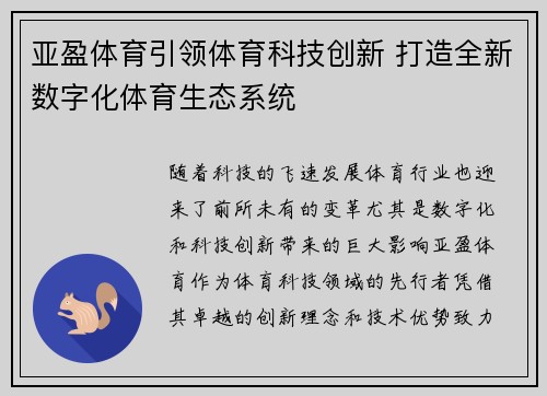 亚盈体育引领体育科技创新 打造全新数字化体育生态系统
