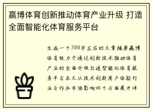赢博体育创新推动体育产业升级 打造全面智能化体育服务平台